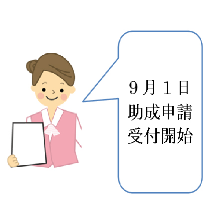 平成29年度赤い羽根共同募金助成申請について