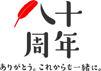 令和8年度赤い羽根共同募金運動が始まりました! <br>~皆様のご協力をお願いします~