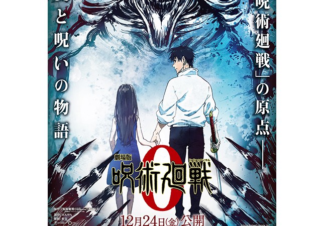 劇場版「呪術廻戦」×赤い羽根共同募金コラボレーション！