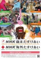 NHK歳末たすけあい街頭募金を行いました