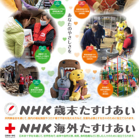 NHK歳末たすけあい街頭募金を行いました