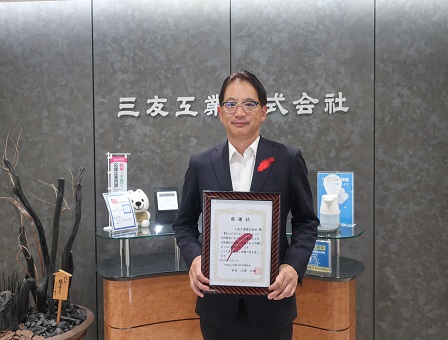 三友工業株式会社様よりご寄付をいただきました！